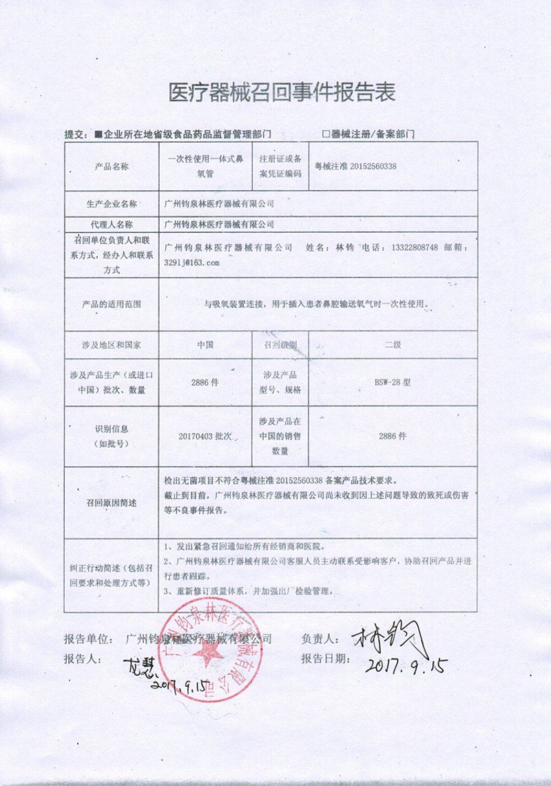 广州医疗器械